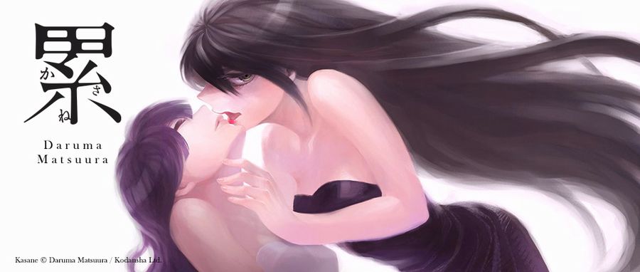 Kasane manga.jpg Kasane manga.jpg